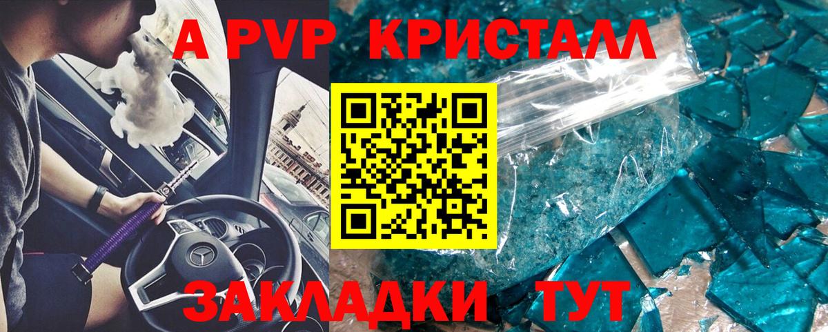 Альфа ПВП крисы CK  A-PVP Соль  Вход с VPN  Добрянка  А ПВП мука 