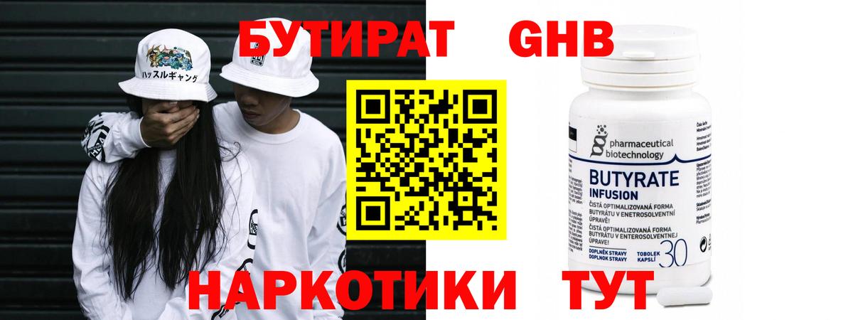 Добрянка  Бутират оксибутират  Вход с VPN 