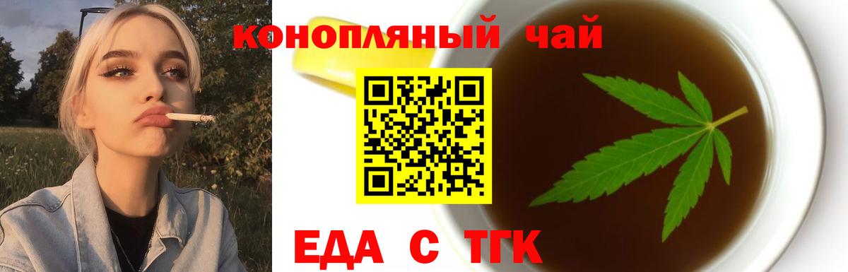 Еда ТГК конопля Добрянка