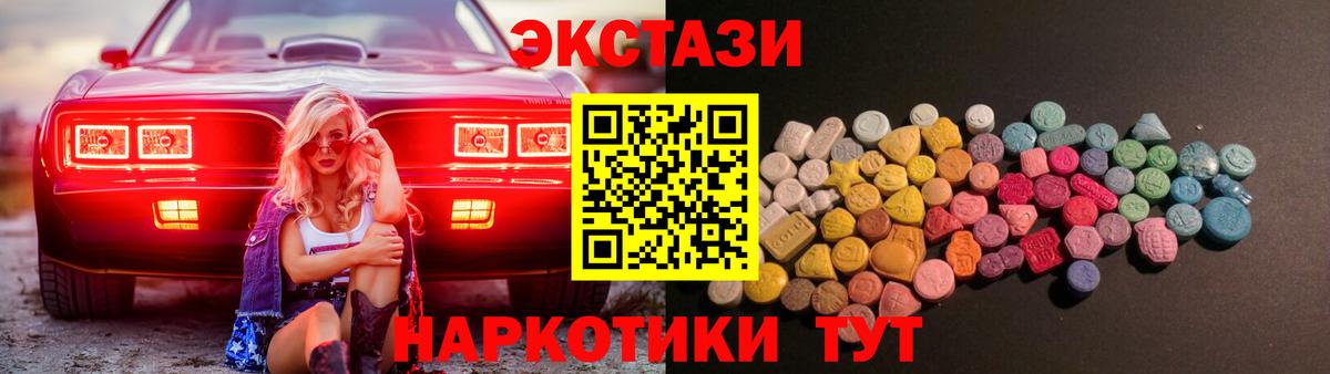 Экстази 250 мг  Вход с VPN  Ecstasy  Добрянка 