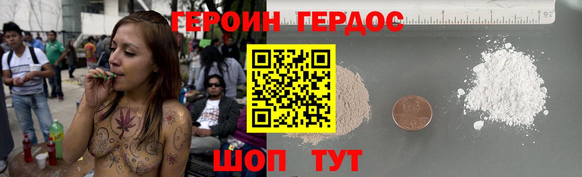 Добрянка  ГЕРОИН Heroin  Вход с VPN 